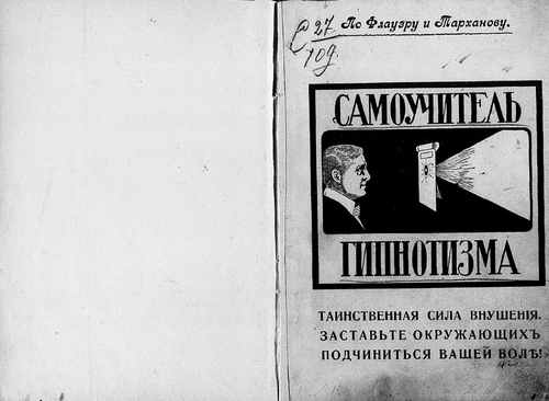 Титульный скан: Самоучитель Гипнотизма