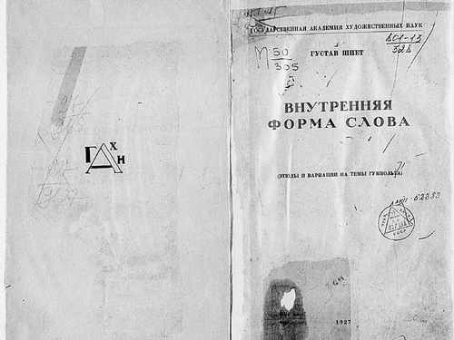 Титульный скан: Внутренняя форма слова