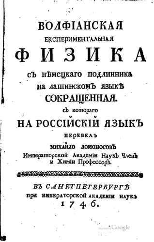 Титульный скан: Вольфианская экспериментальная физика