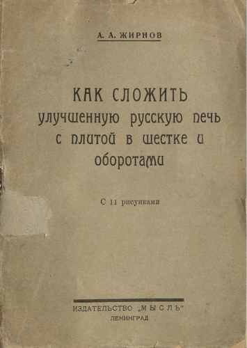 Титульный скан: Как сложить улучшенную русскую