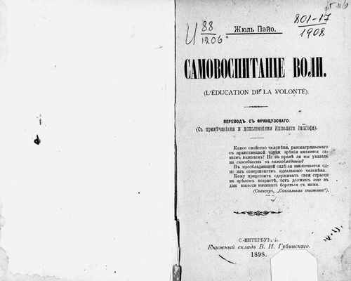 Титульный скан: Самовоспитание воли