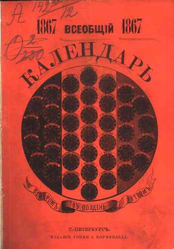 Титульный скан: Всеобщий календарь.. на г — 430 стр., архивная карточка 1823