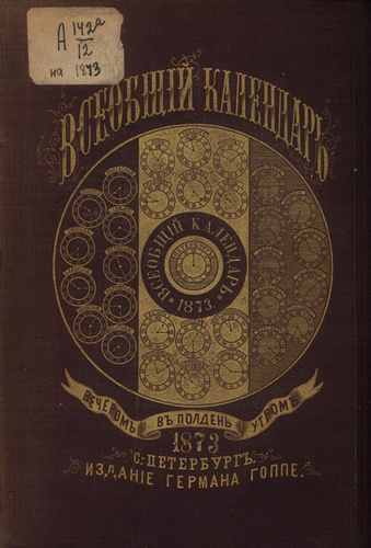 Титульный скан: Всеобщий календарь.. на год — 740 стр., архивная карточка 1835