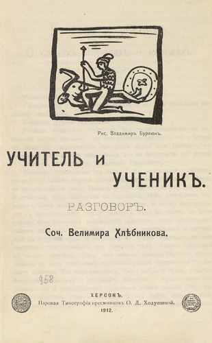 Титульный скан: учитель и ученик
