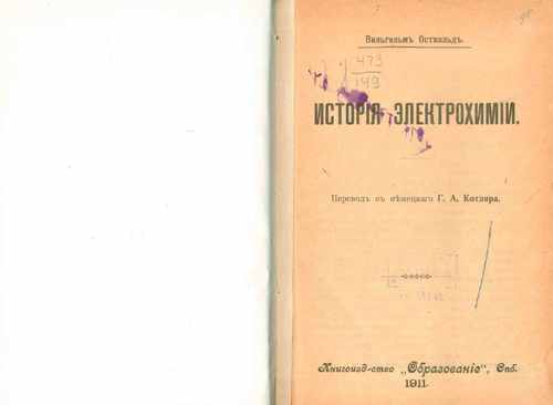 Титульный скан: История электрохимии