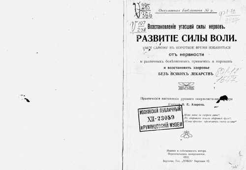 Титульный скан: Восстановление угасшей силы нервов Развитие силы воли