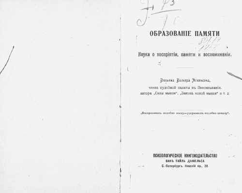 Титульный скан: Образование памяти