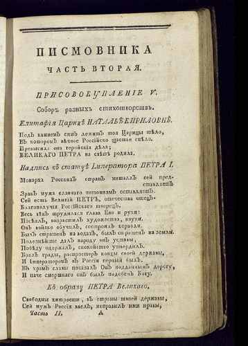 Титульный скан: Письмовник, содержащий в себе науку российского языка со многим