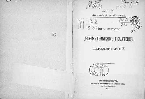 Титульный скан: Из истории древних германских и славянских передвижений