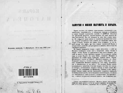 Титульный скан: Коран Магомета переведенный с арабского на французский переводчиком