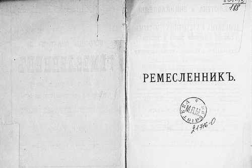 Титульный скан: 2 Всеобщий практический ремесленник для полного и всестороннего