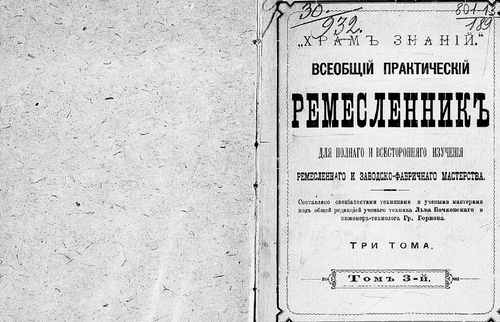 Титульный скан: 3 Всеобщий практический ремесленник для полного и всестороннего