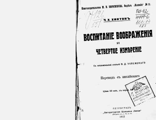 Титульный скан: Воспитание воображения