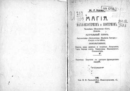 Титульный скан: Магия