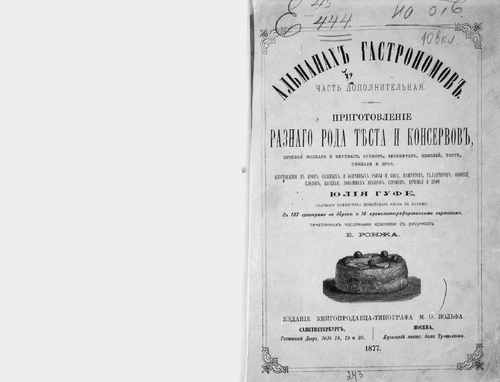 Титульный скан: Приготовление разного рода