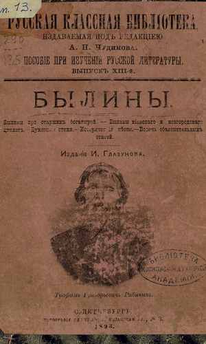 Титульный скан: Былины