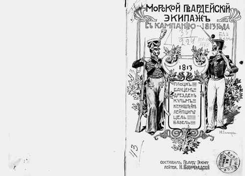 Титульный скан: Морской гвардейский экипаж года
