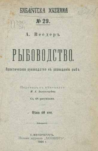 Титульный скан: Рыбоводство