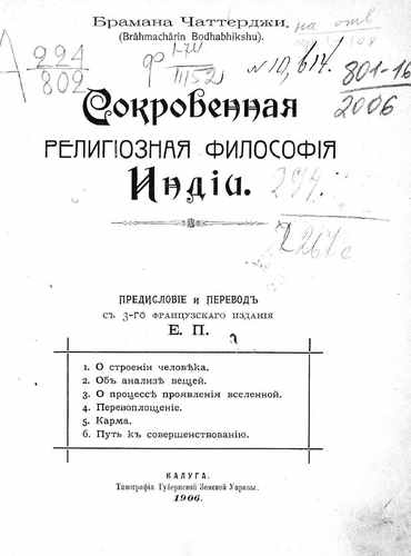 Титульный скан: Сокровенная религиозная философия Индии