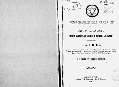 Титульный скан: Первоначальные сведения по оккультизму