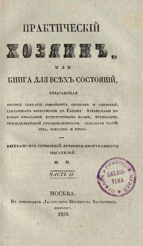 Титульный скан: Практический хозяин ч2