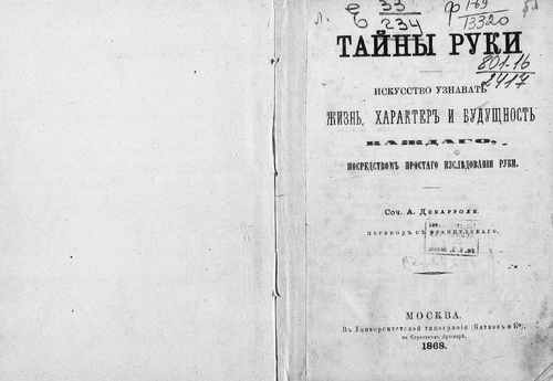 Титульный скан: Тайны руки Дебарроль Адольф