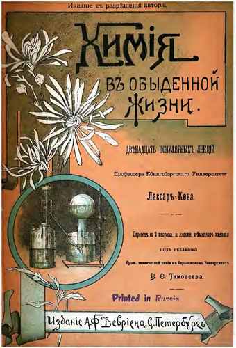 Титульный скан: Химия в обыденной жизни