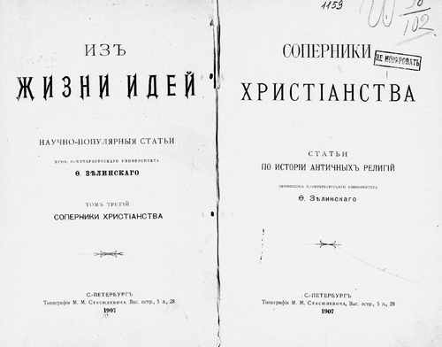 Титульный скан: Соперники христианства