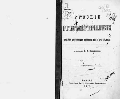 Титульный скан: Травник — 126 стр., архивная карточка 2201
