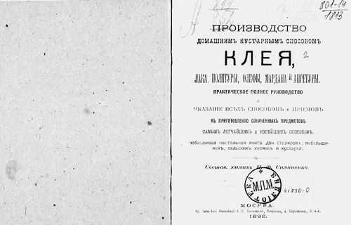 Титульный скан: Производство домашним кустарным способом клея лака политуры олифы