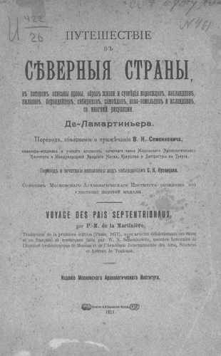 Титульный скан: Путешествие в северные страны