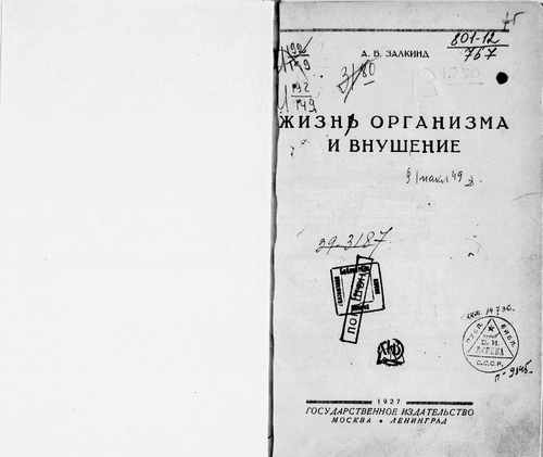 Титульный скан: Жизнь организма и внушение
