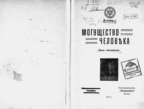Титульный скан: могущество человека
