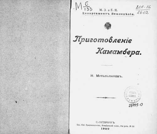 Титульный скан: Приготовление камамбера