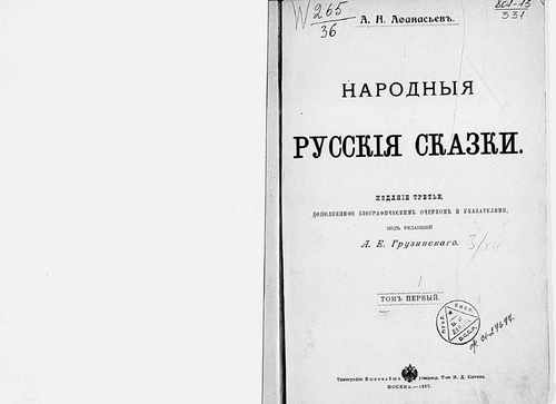 Титульный скан: народные сказки