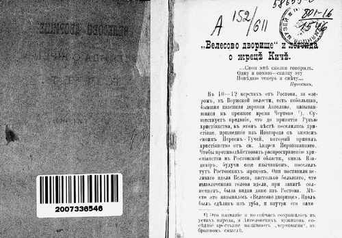 Титульный скан: Велесово дворище