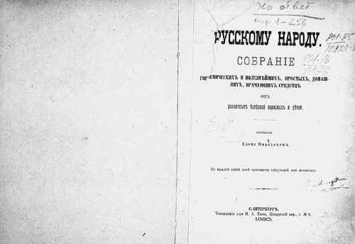 Титульный скан: Русскому народу