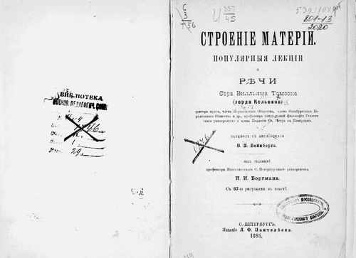 Титульный скан: Строение материи