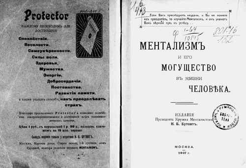Титульный скан: Ментализм и его могущество в жизни человека
