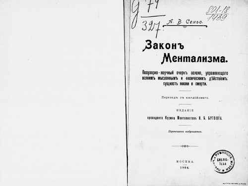 Титульный скан: Закон ментализма