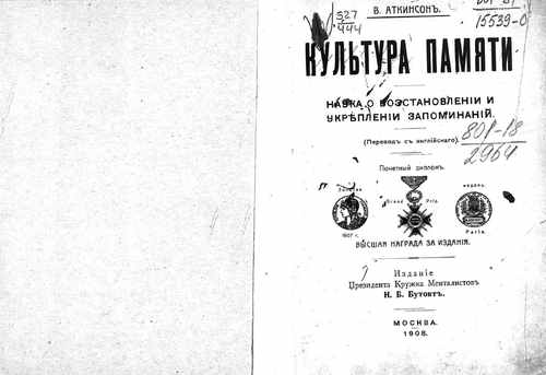 Титульный скан: Культура памяти Аткинсон