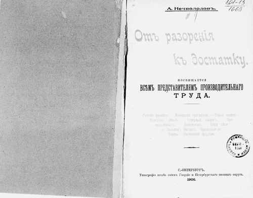 Титульный скан: От разорения к достатку