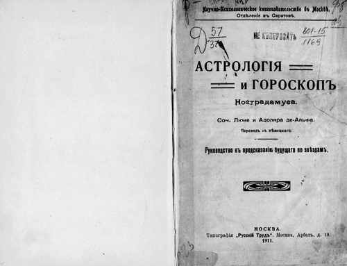 Титульный скан: Астрология и гороскоп Нострадамуса