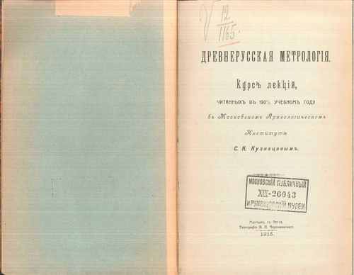 Титульный скан: метрология