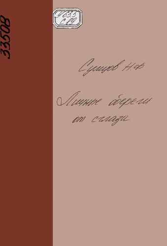 Титульный скан: Личные обереги от сглаза