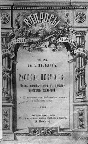 Титульный скан: Русское искусство