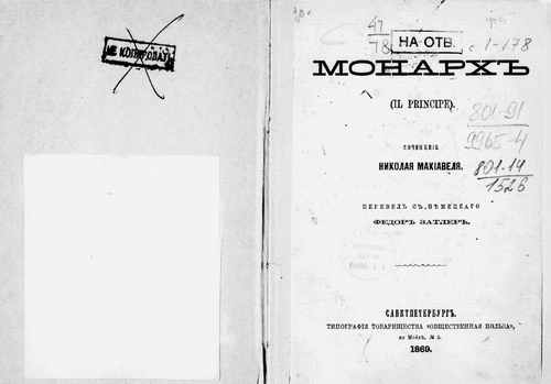 Титульный скан: Монарх (II prinsipe)