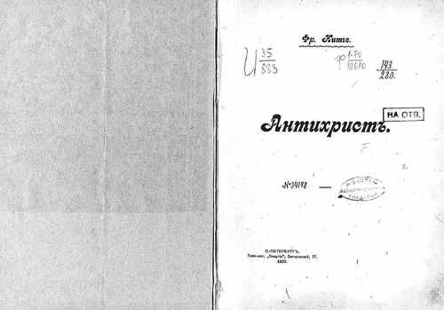 Титульный скан: Антихрист
