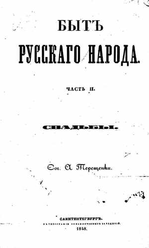 Титульный скан: Быт русского народа 2