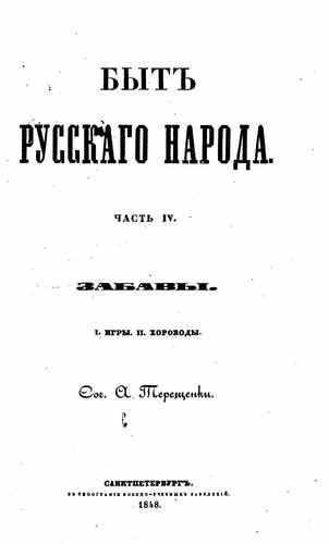 Титульный скан: Быт русского народа4